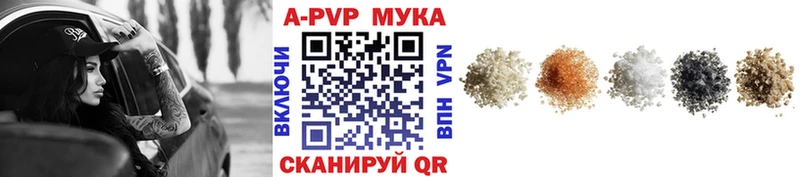 A-PVP мука  Краснознаменск 